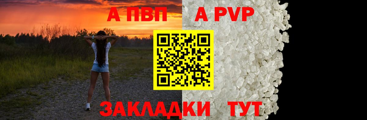 Тимашёвск  APVP Соль  Альфа ПВП кристаллы  Вход с VPN  A PVP крисы CK 