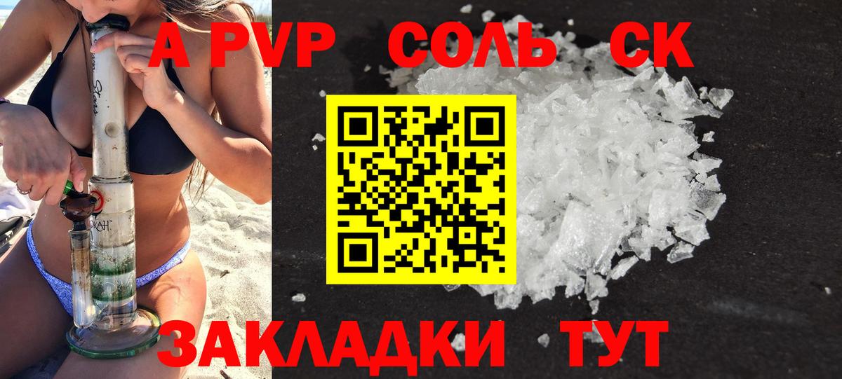 APVP крисы CK Тимашёвск