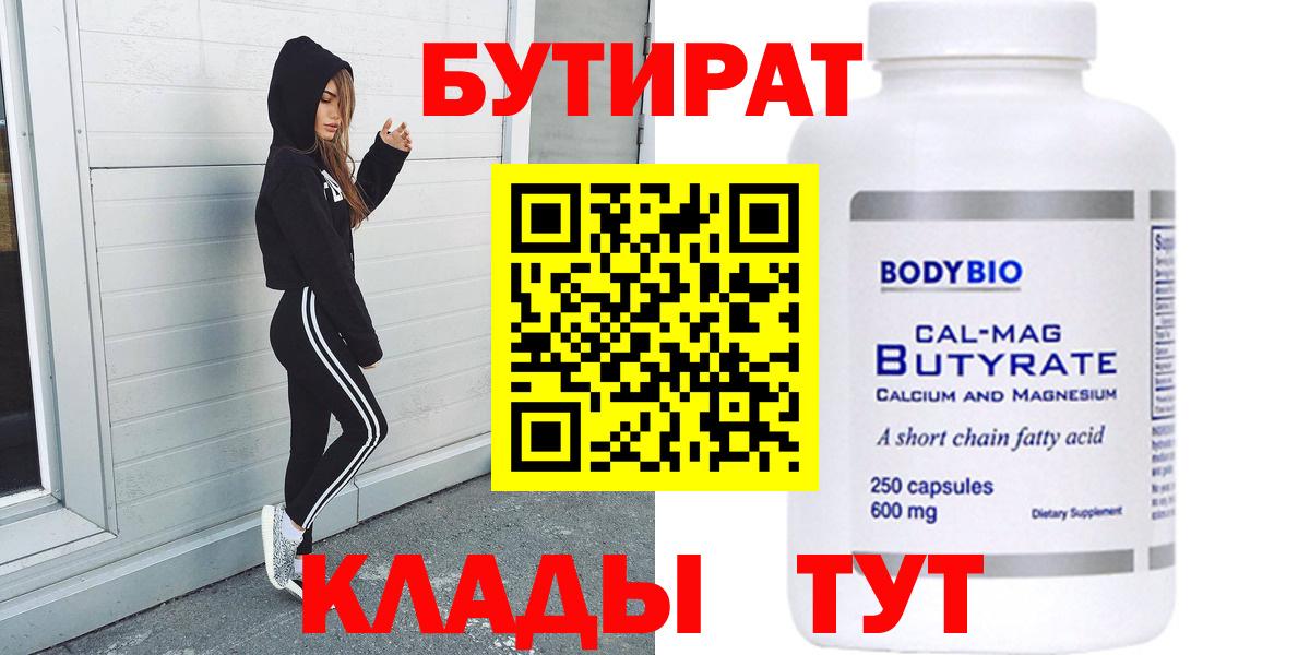 Тимашёвск  Бутират  Вход с VPN  БУТИРАТ Butirat 