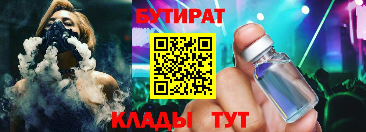 Бутират оксибутират Тимашёвск