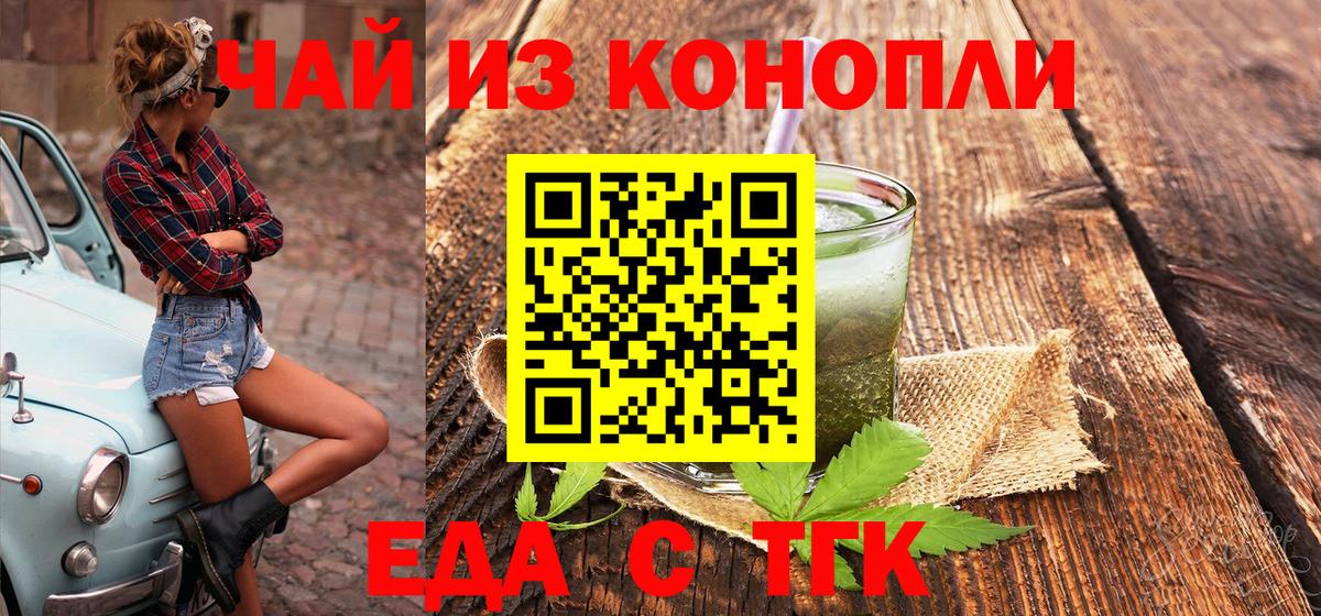 Тимашёвск  Еда ТГК марихуана  Вход с VPN 