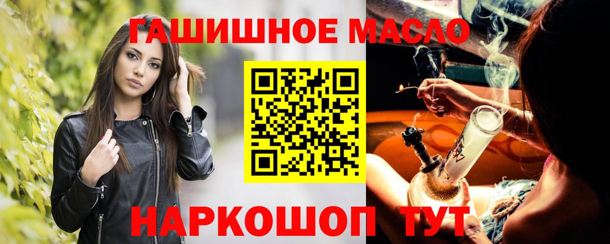 ТГК гашишное масло Тимашёвск